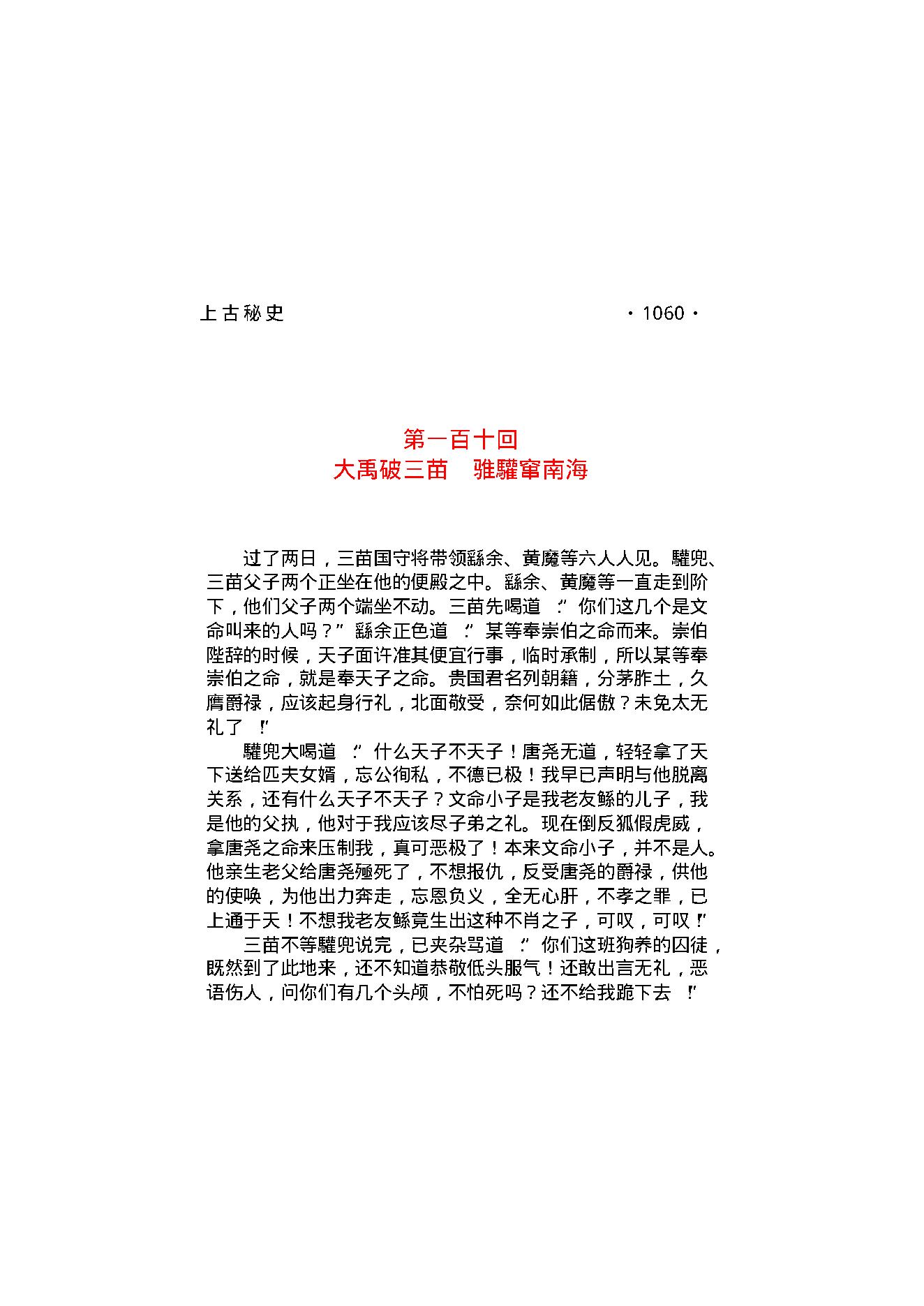 上古秘史（第05部）.pdf_第12页