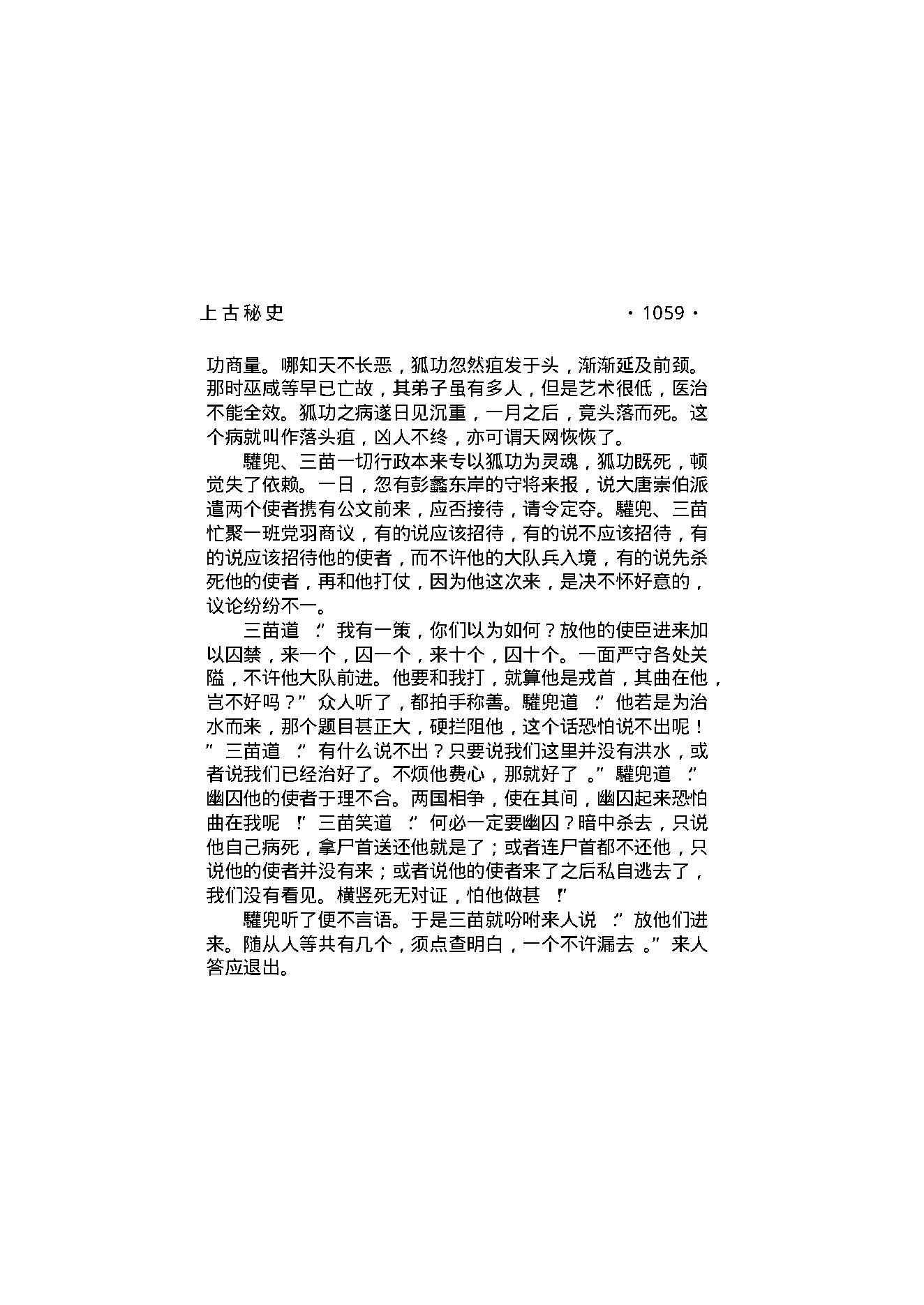 上古秘史（第05部）.pdf_第11页