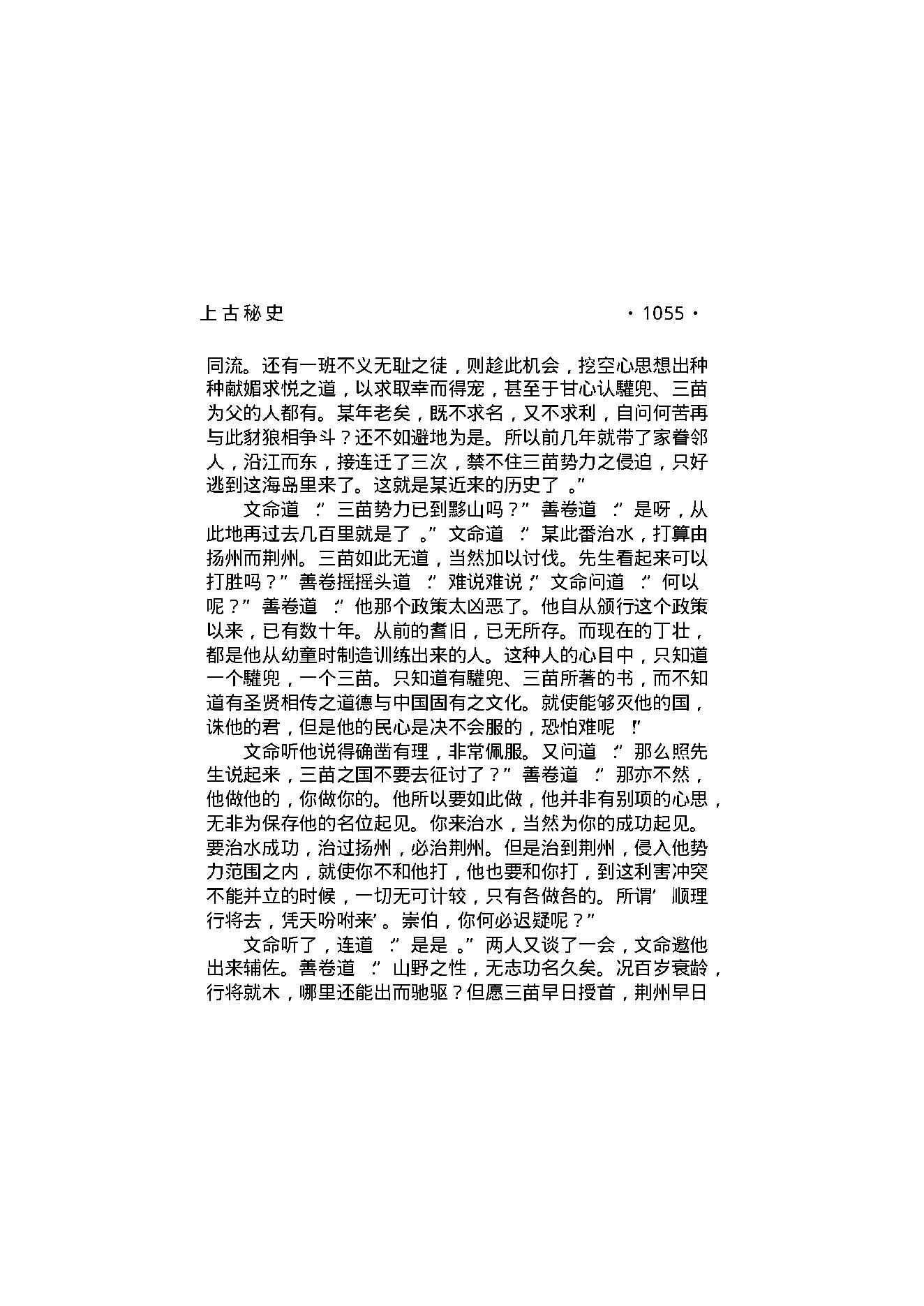 上古秘史（第05部）.pdf_第7页