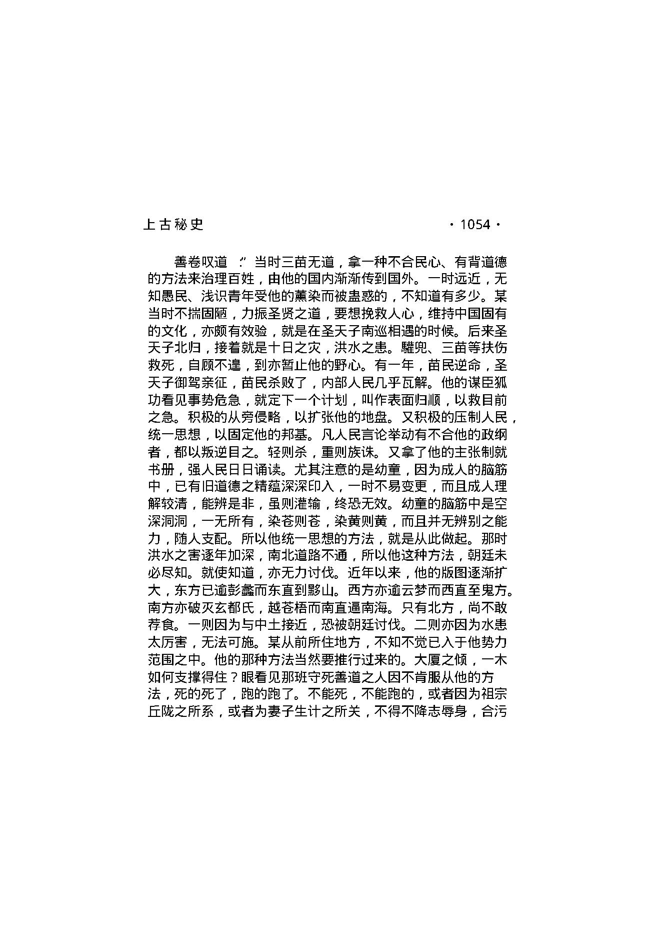 上古秘史（第05部）.pdf_第6页