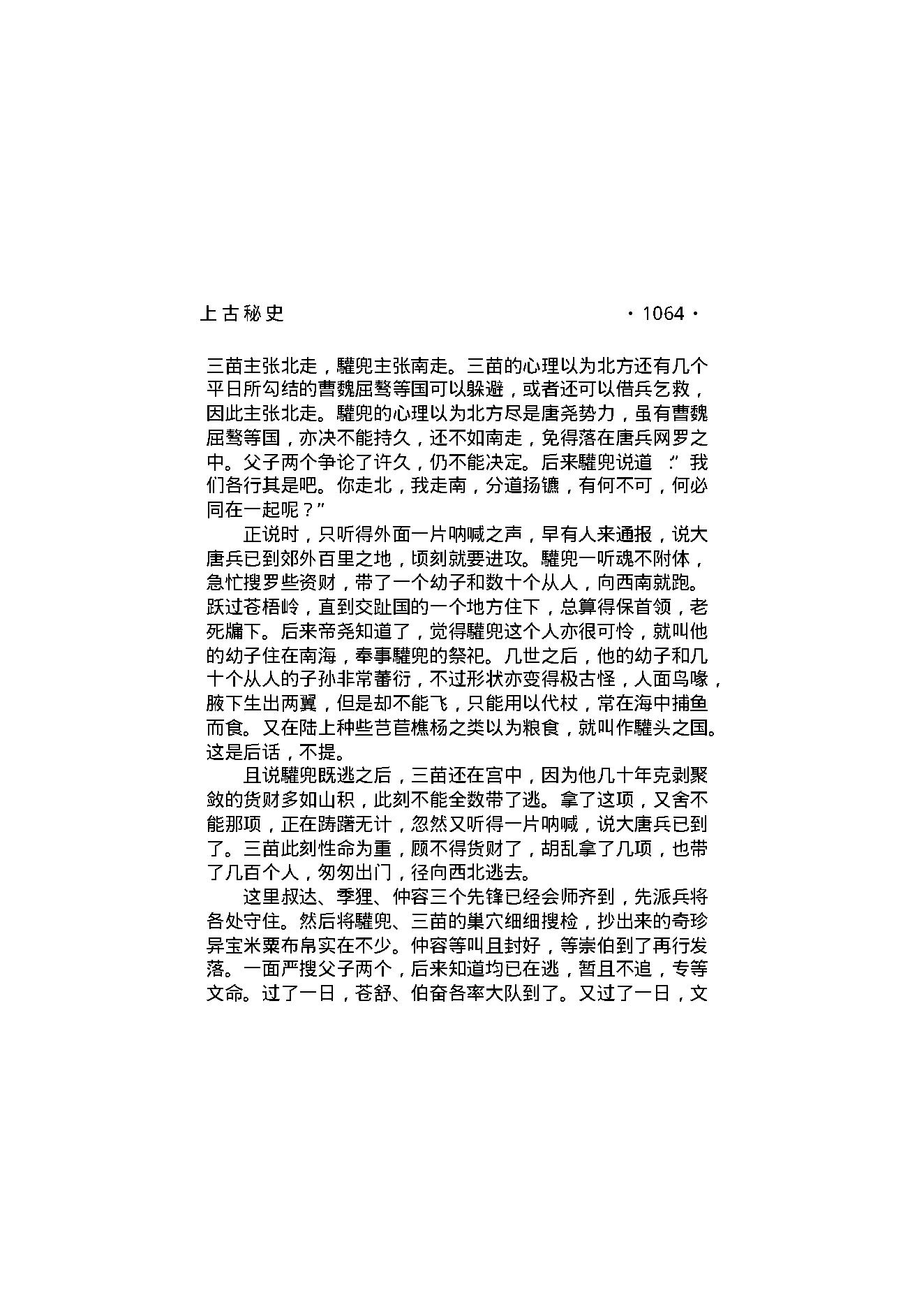 上古秘史（第05部）.pdf_第16页