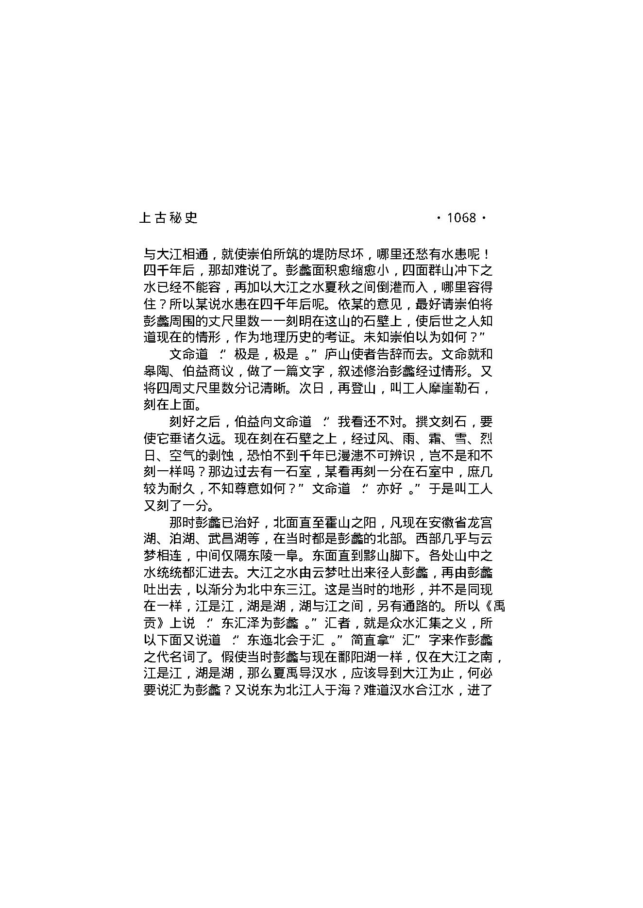 上古秘史（第05部）.pdf_第20页