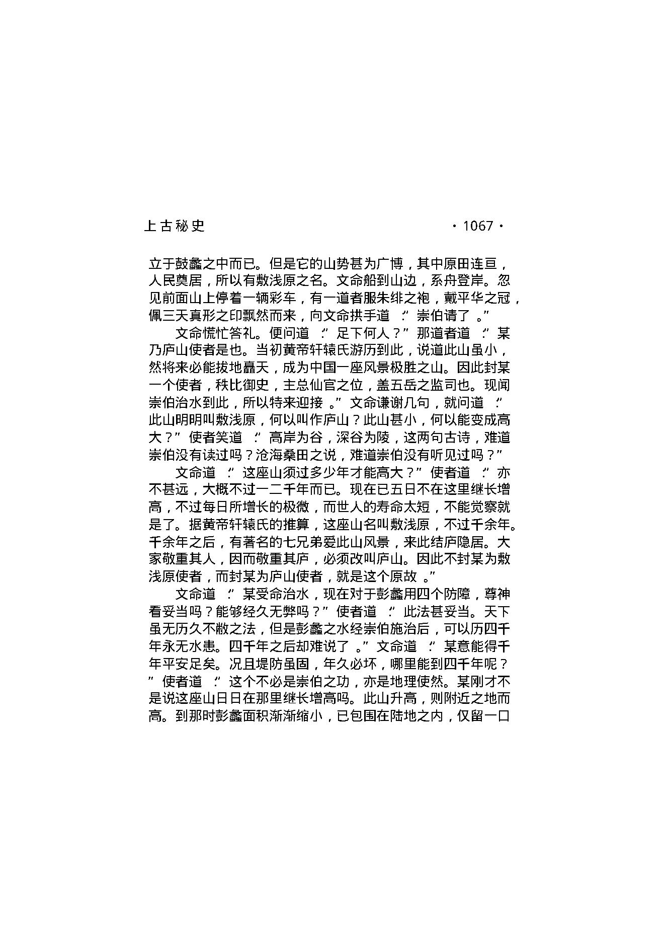 上古秘史（第05部）.pdf_第19页