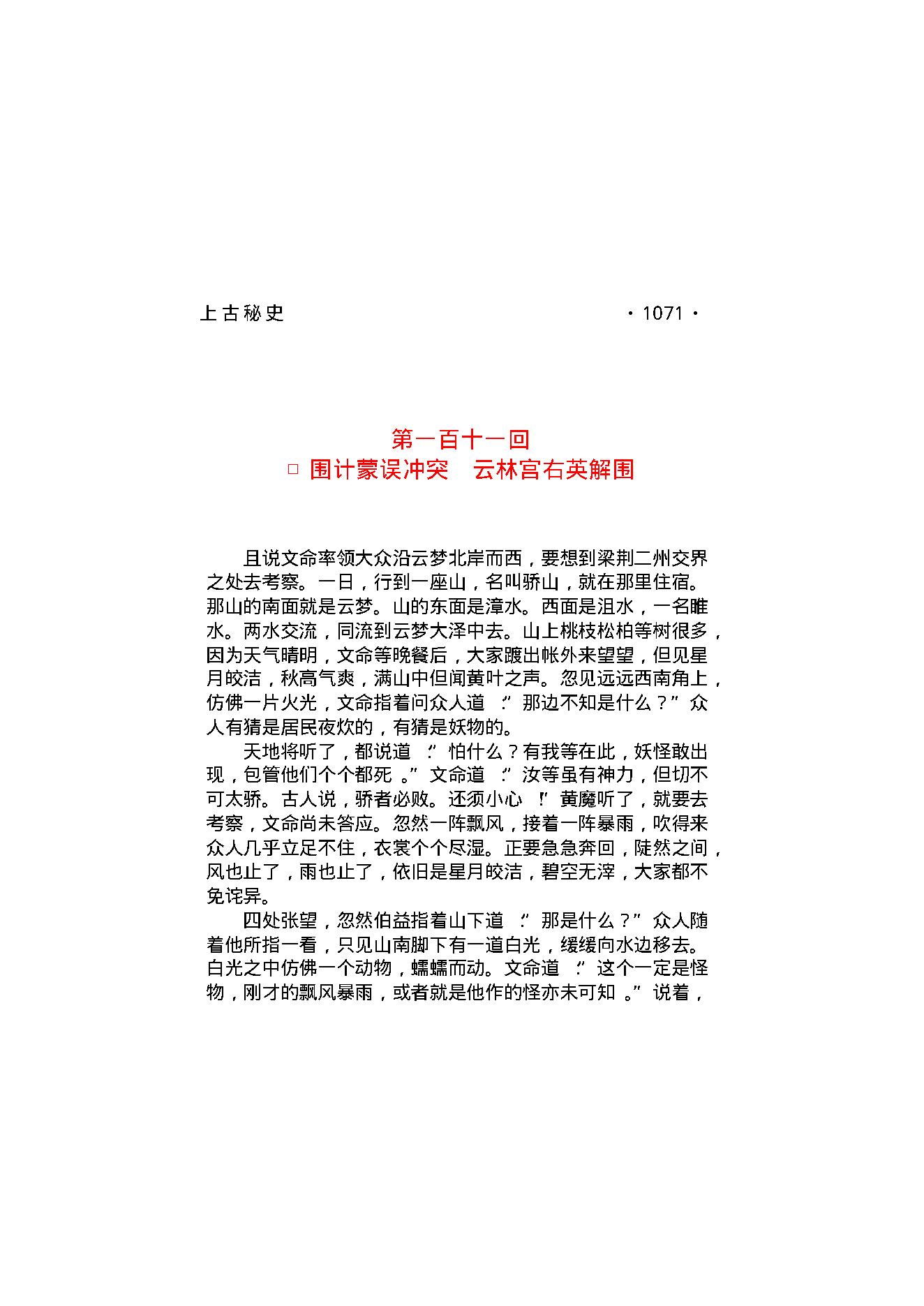 上古秘史（第05部）.pdf_第23页