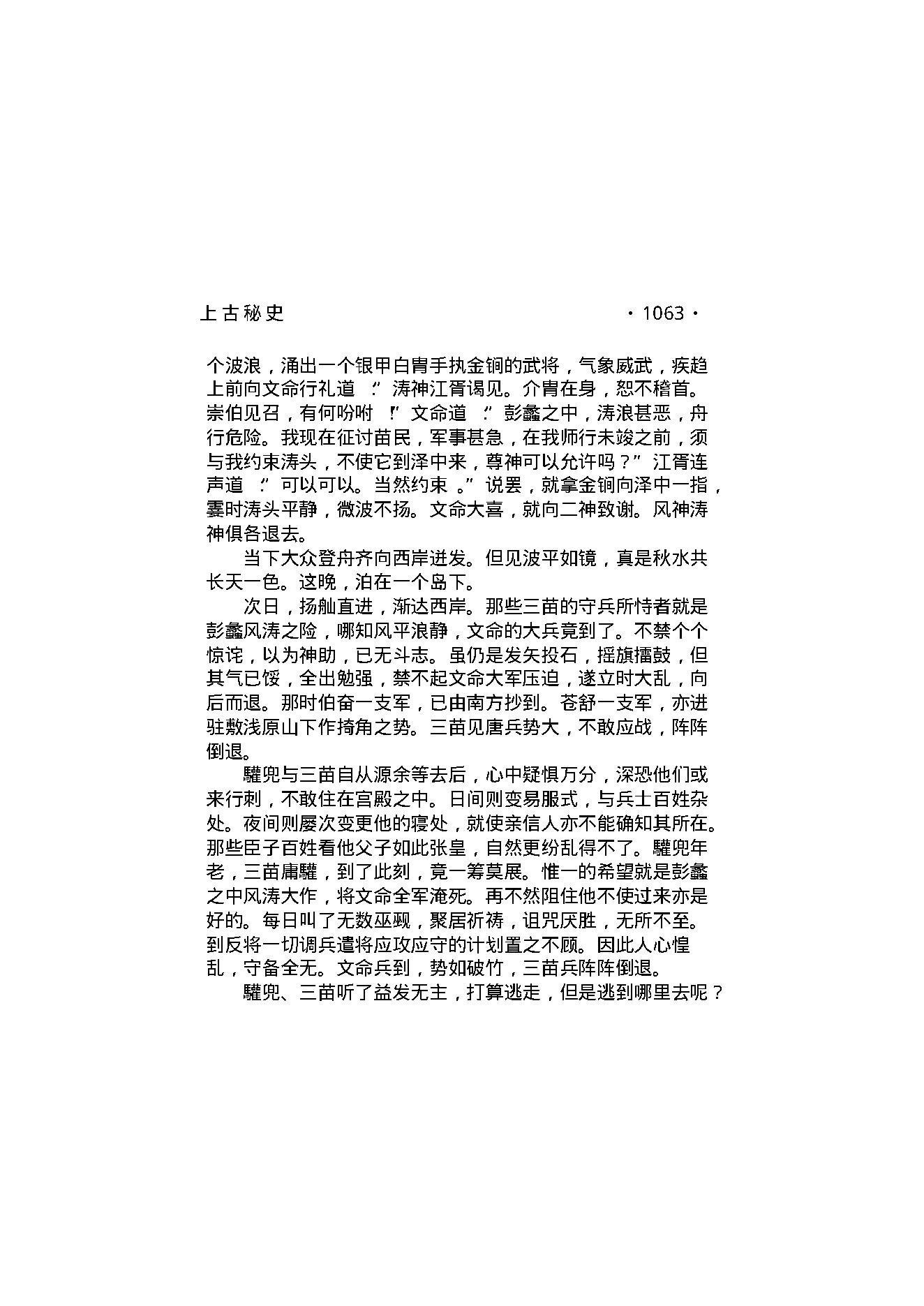 上古秘史（第05部）.pdf_第15页