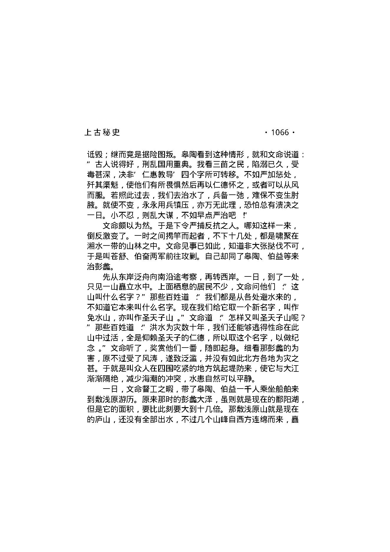 上古秘史（第05部）.pdf_第18页