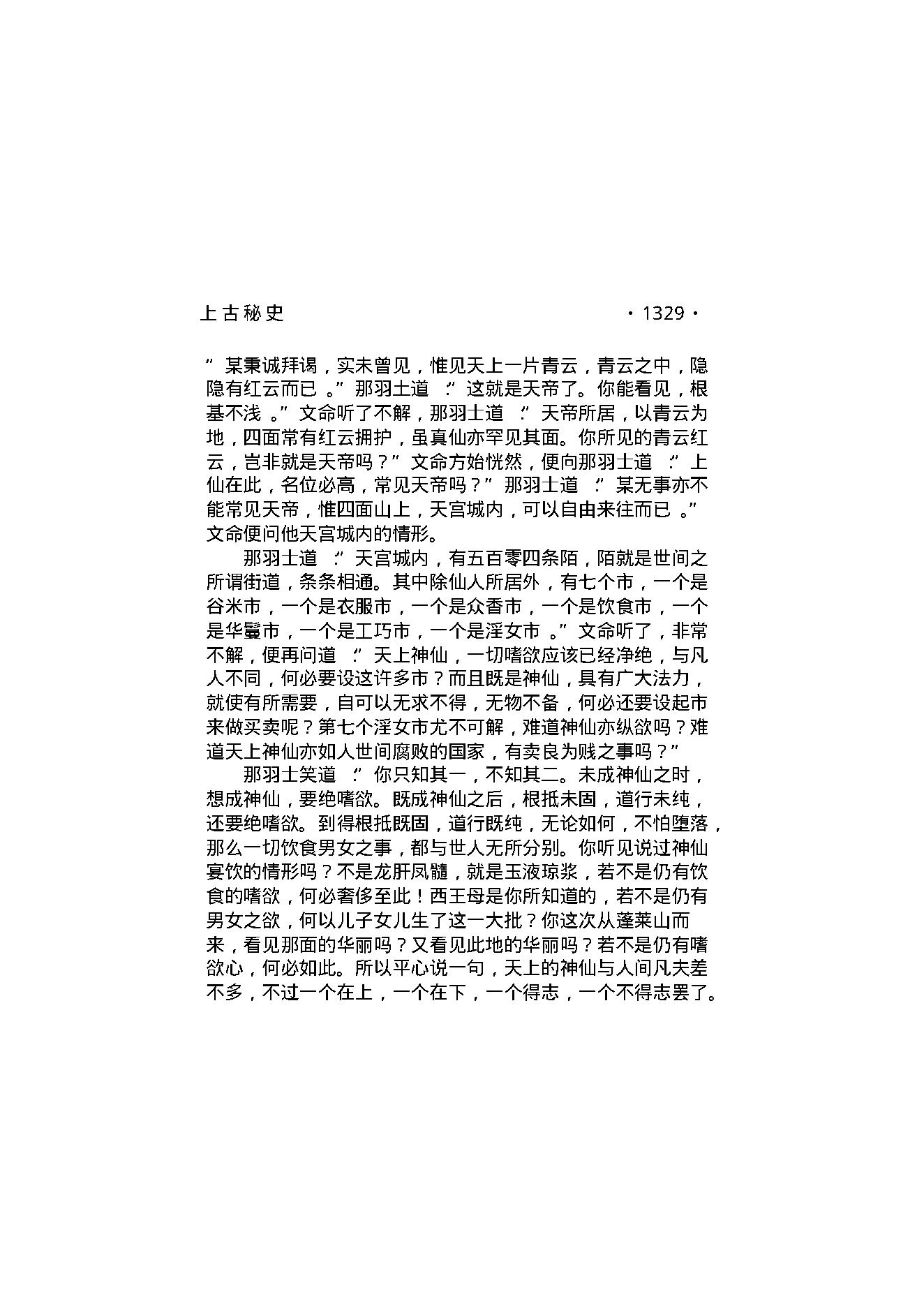 上古秘史（第06部）.pdf_第16页