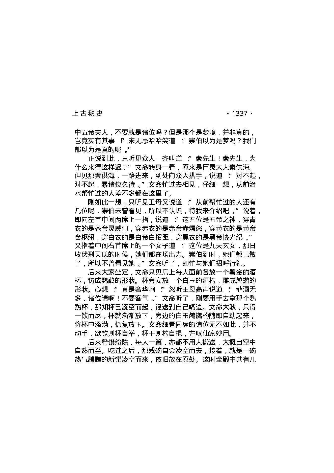 上古秘史（第06部）.pdf_第24页