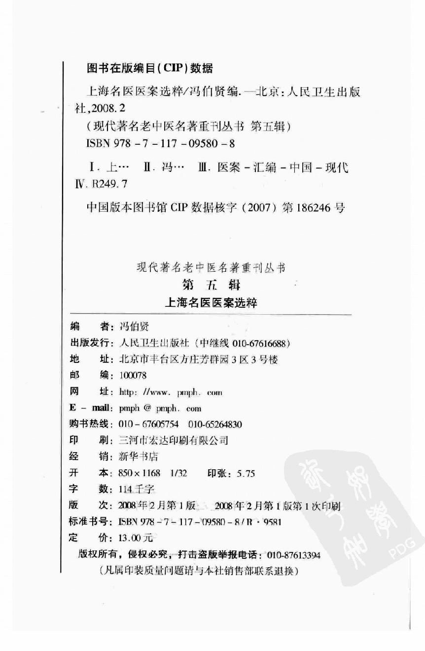 上海名医医案选粹（高清版）(1).pdf_第4页