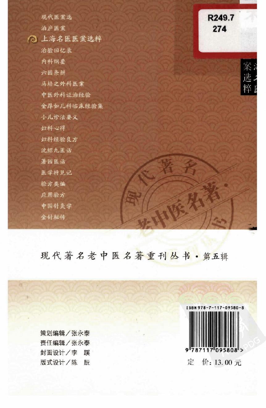 上海名医医案选粹（高清版）(1).pdf_第2页