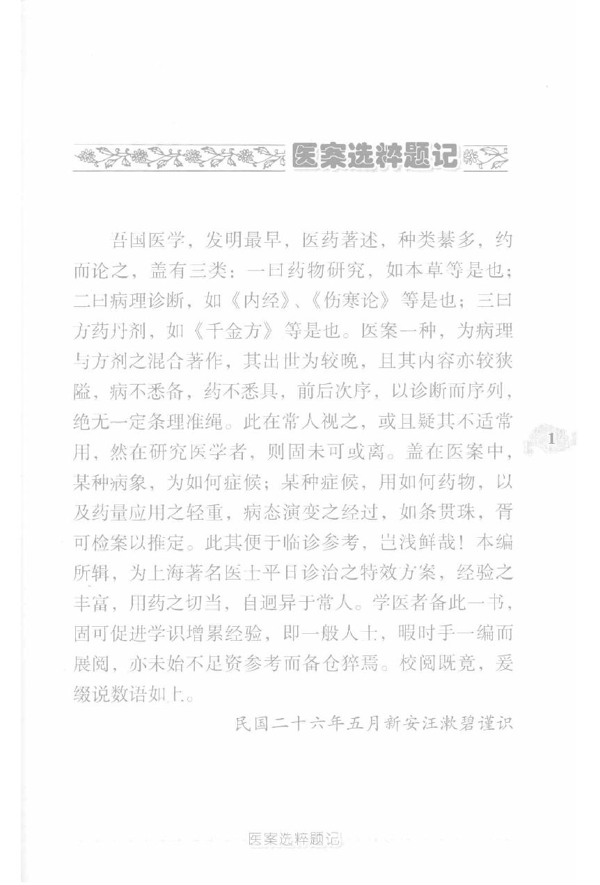 上海名医医案选粹（高清版）(1).pdf_第9页