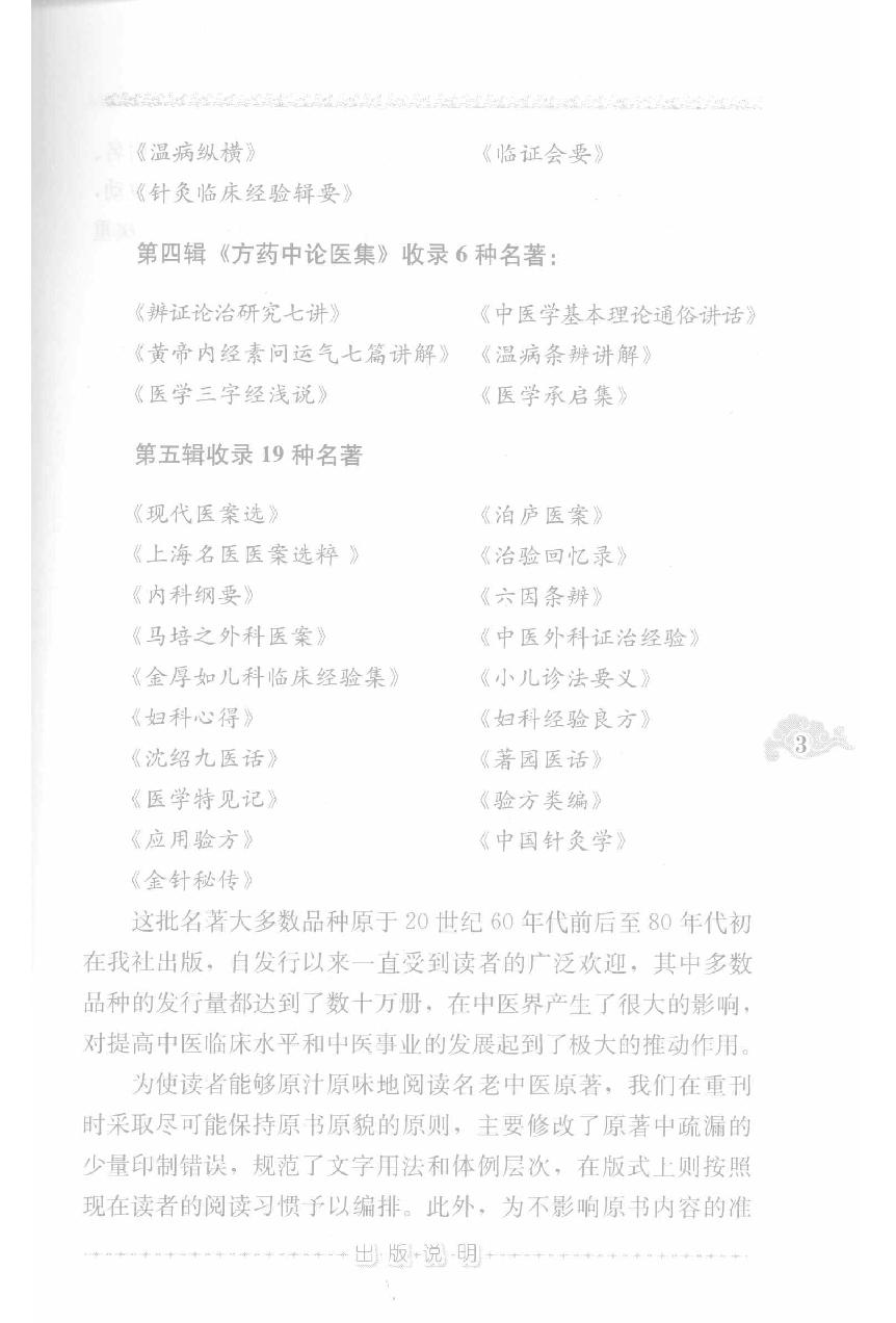 上海名医医案选粹（高清版）(1).pdf_第7页