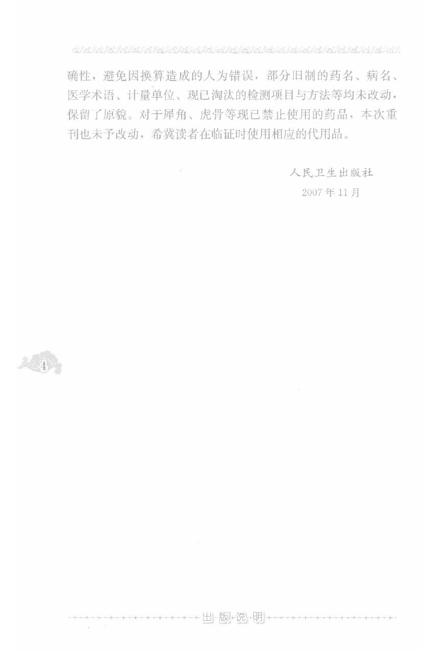 上海名医医案选粹（高清版）(1).pdf_第8页