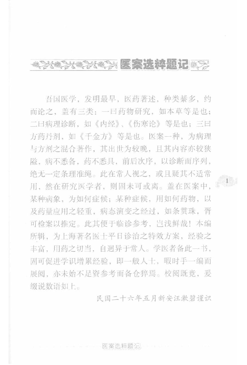 上海名医医案选粹（高清版）.pdf_第9页