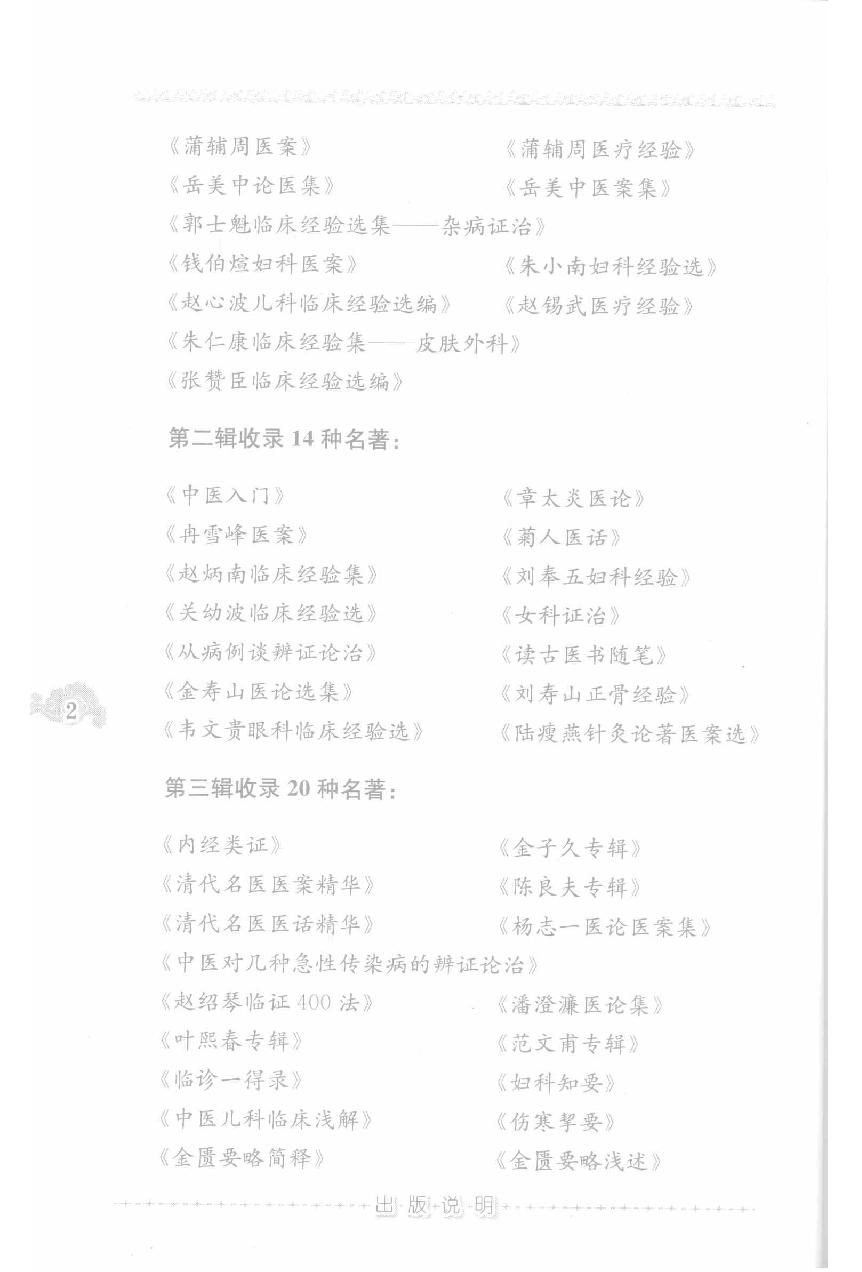 上海名医医案选粹（高清版）.pdf_第6页