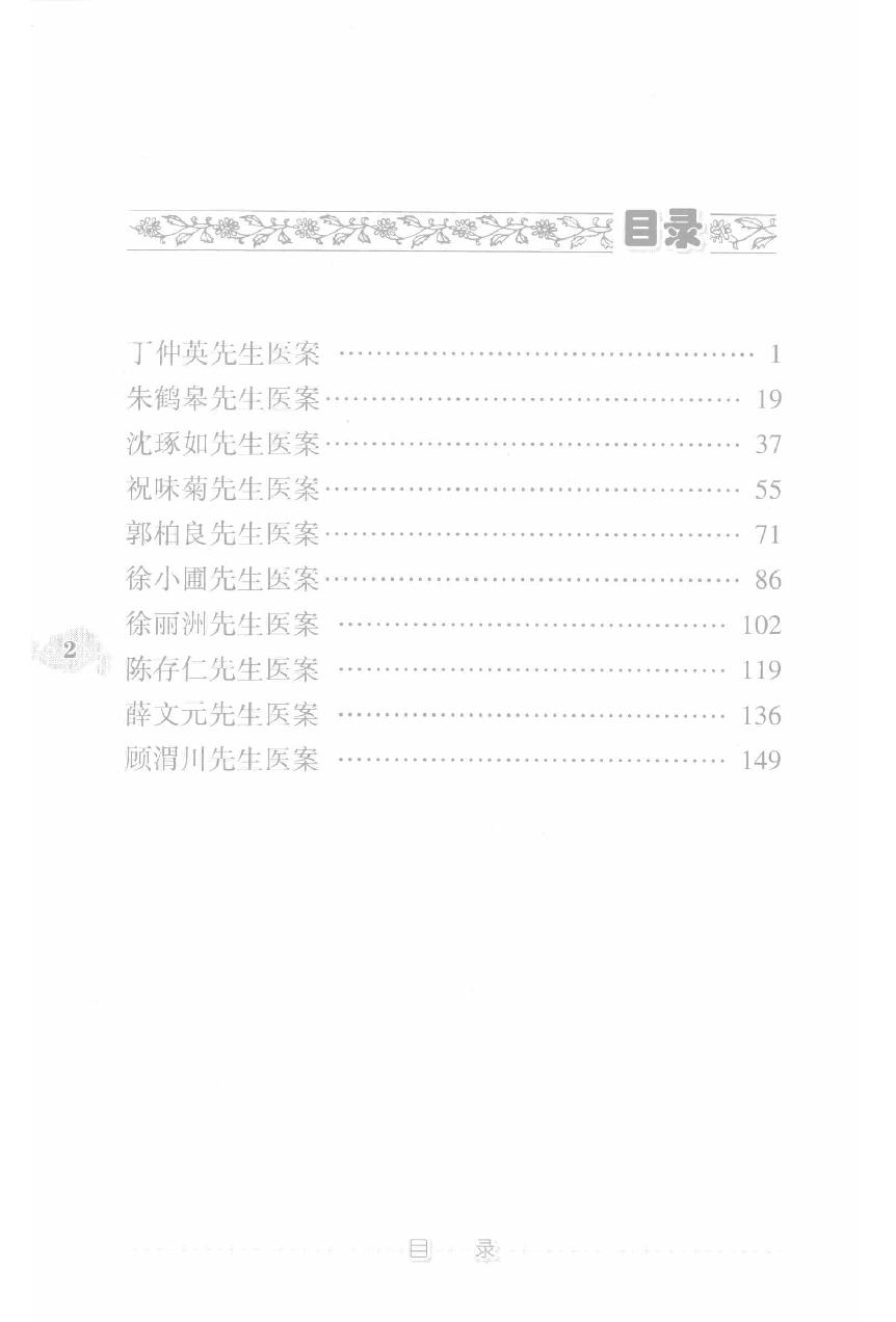 上海名医医案选粹（高清版）.pdf_第10页