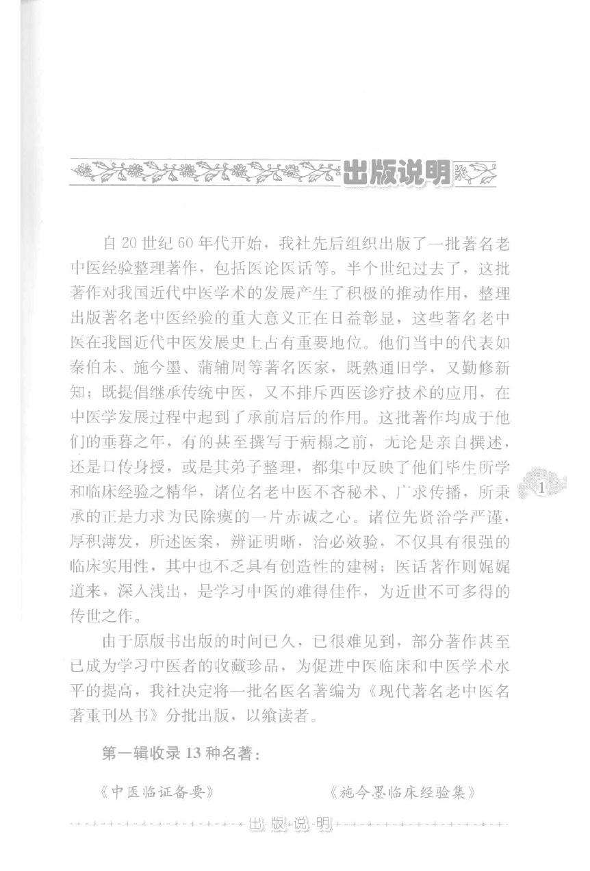 上海名医医案选粹（高清版）.pdf_第5页