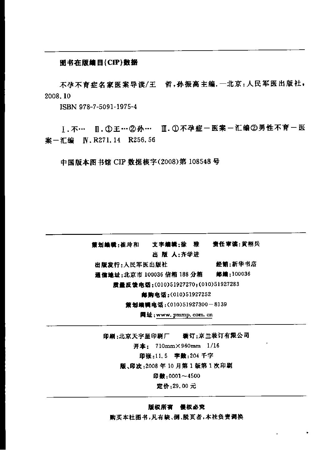 不孕不育症名家医案导读_12118975.pdf_第4页