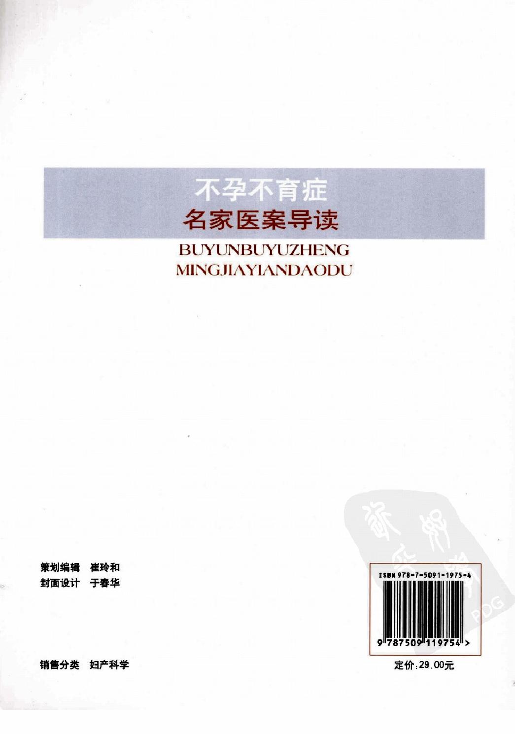 不孕不育症名家医案导读_12118975.pdf_第2页