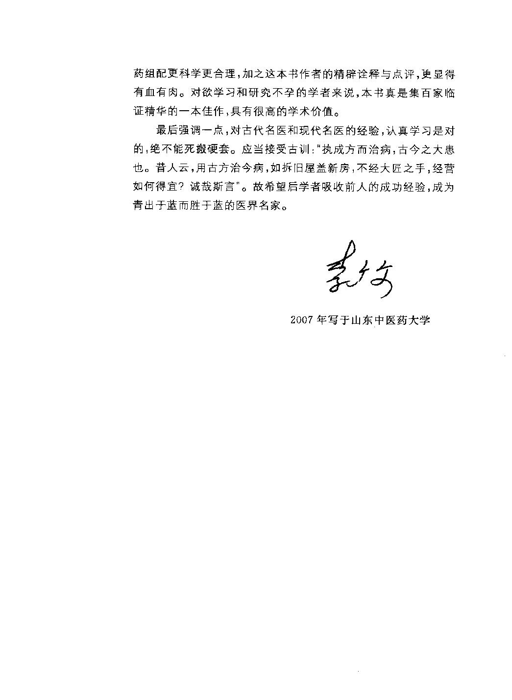 不孕不育症名家医案导读_12118975.pdf_第7页