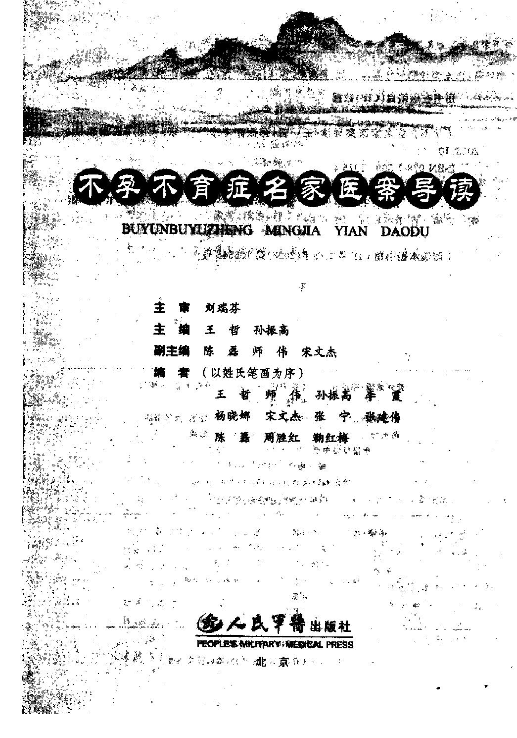 不孕不育症名家医案导读_12118975.pdf_第3页