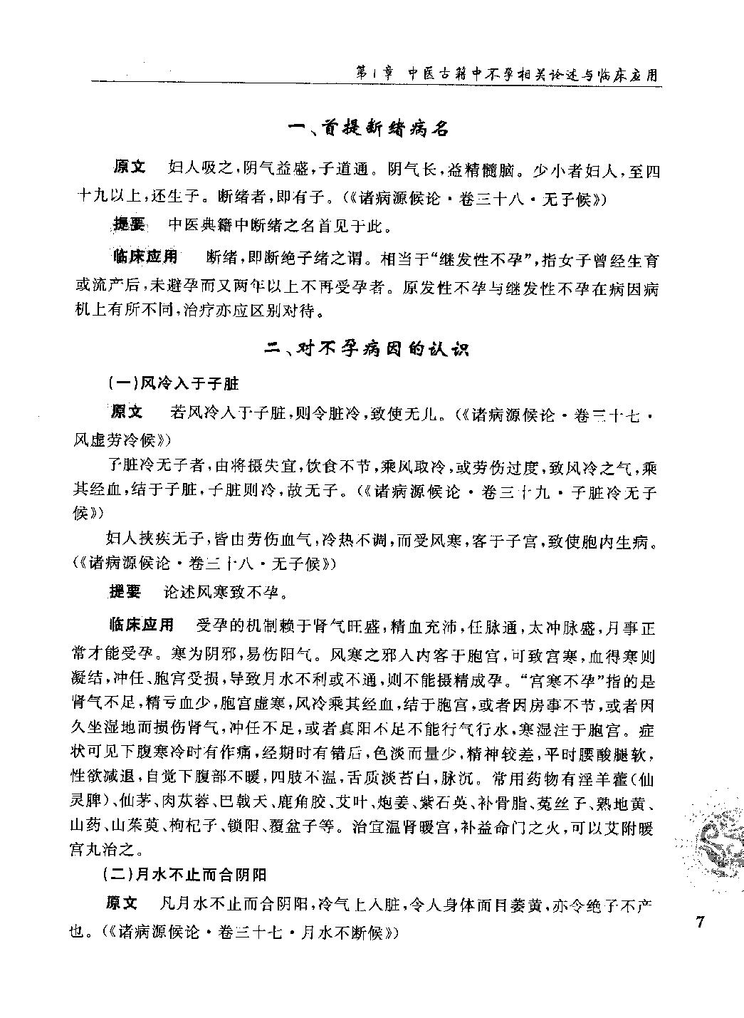 不孕不育症名家医案导读_12118975.pdf_第18页