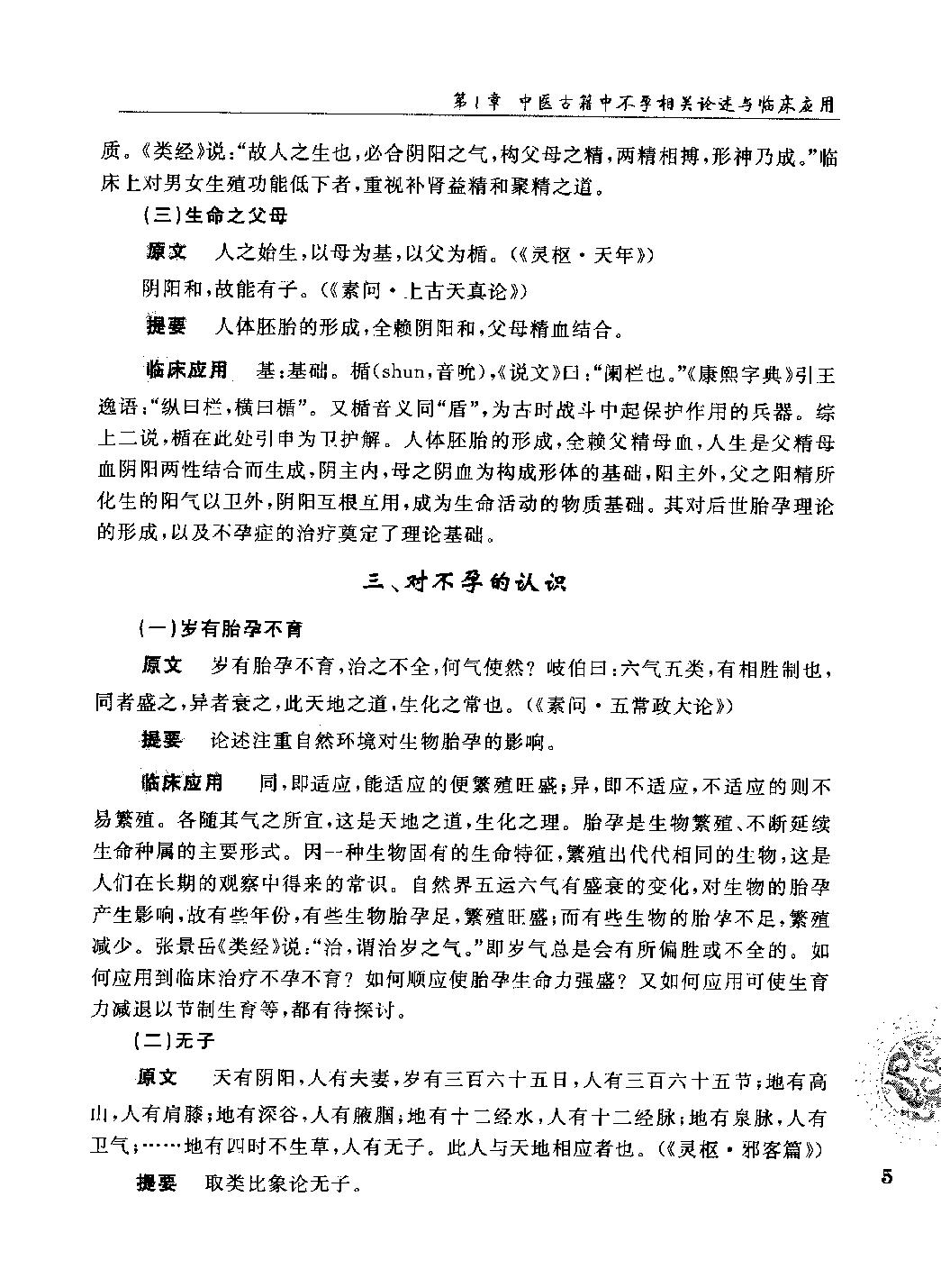 不孕不育症名家医案导读_12118975.pdf_第16页