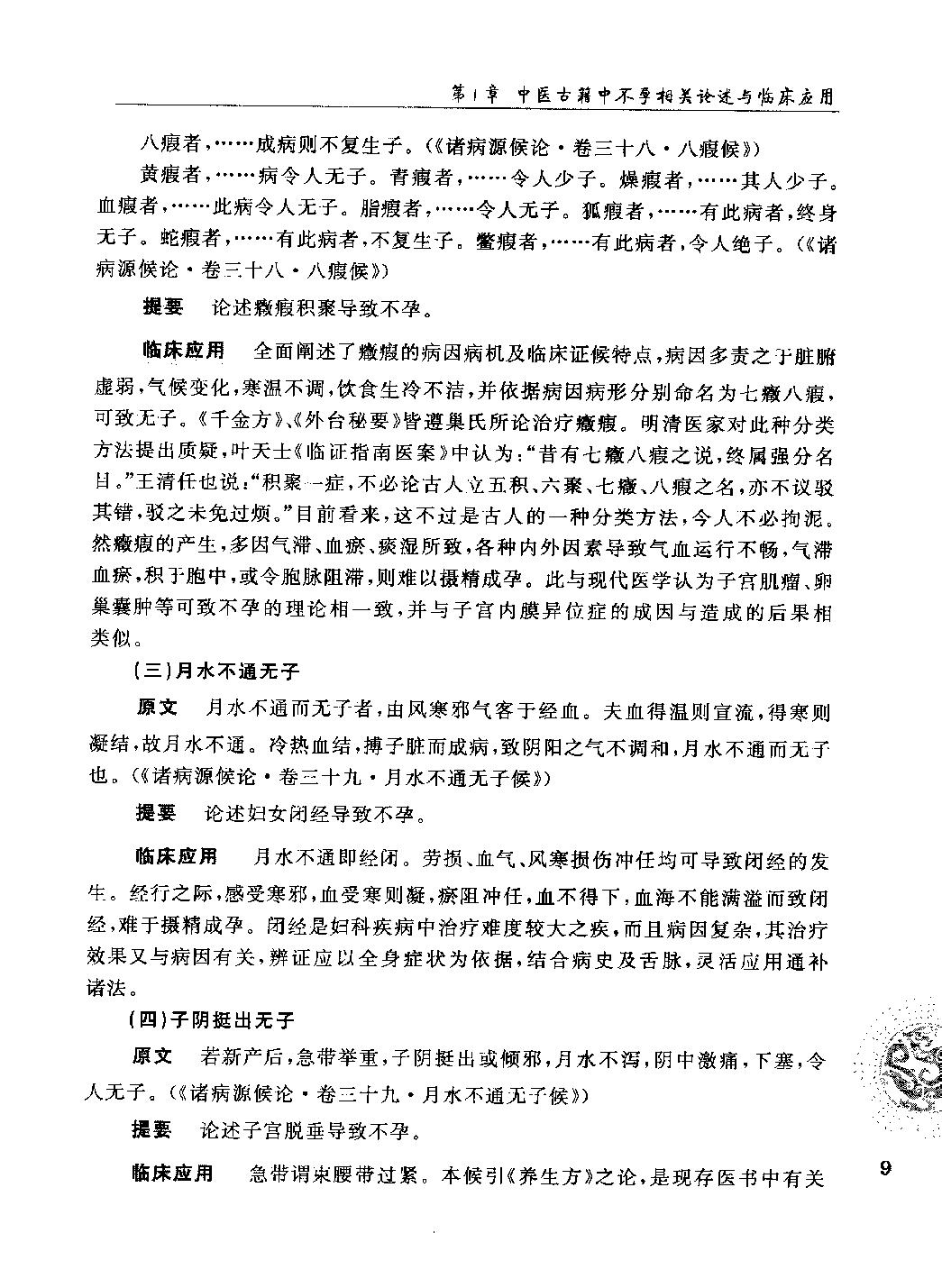 不孕不育症名家医案导读_12118975.pdf_第20页