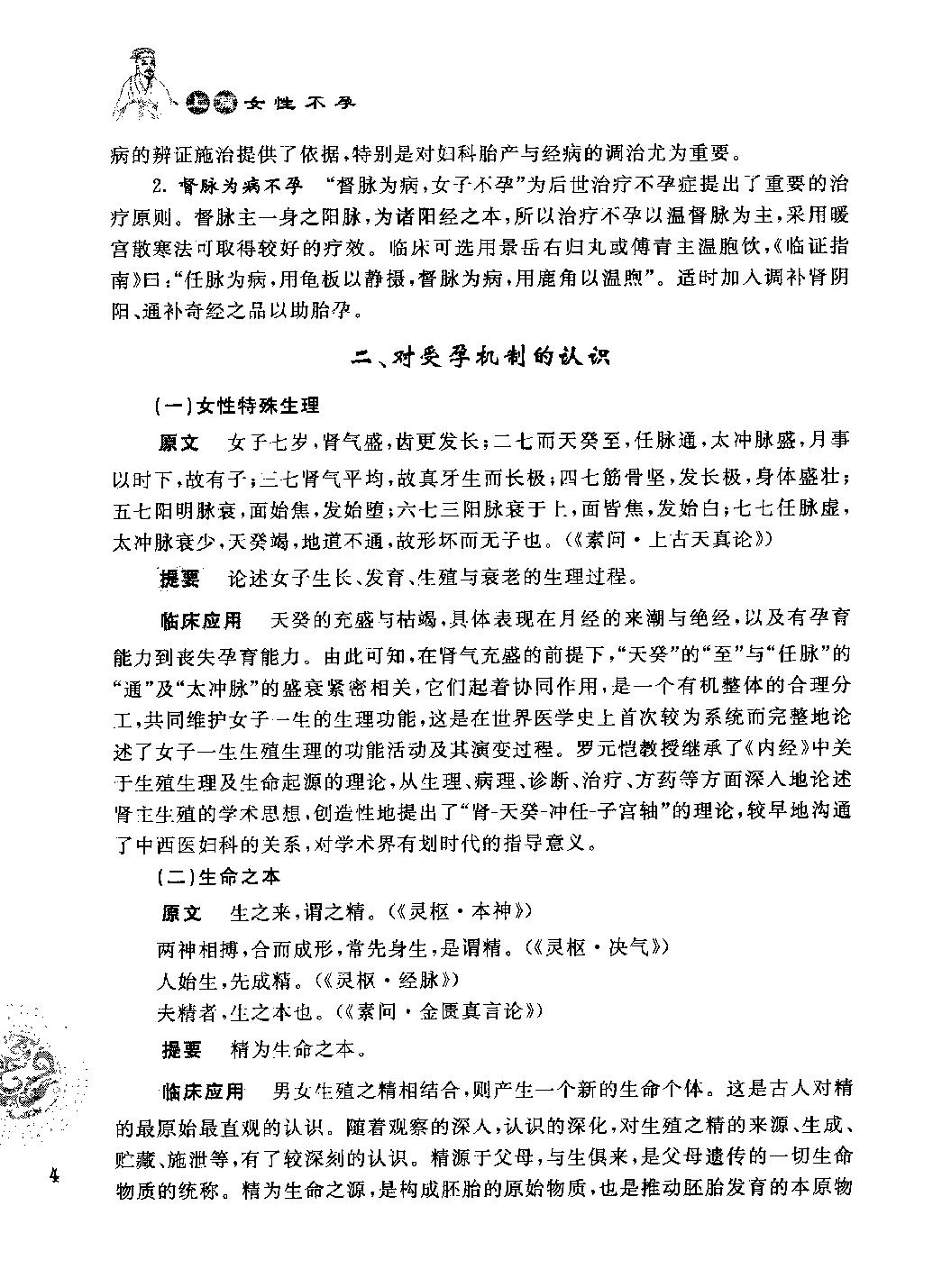 不孕不育症名家医案导读_12118975.pdf_第15页