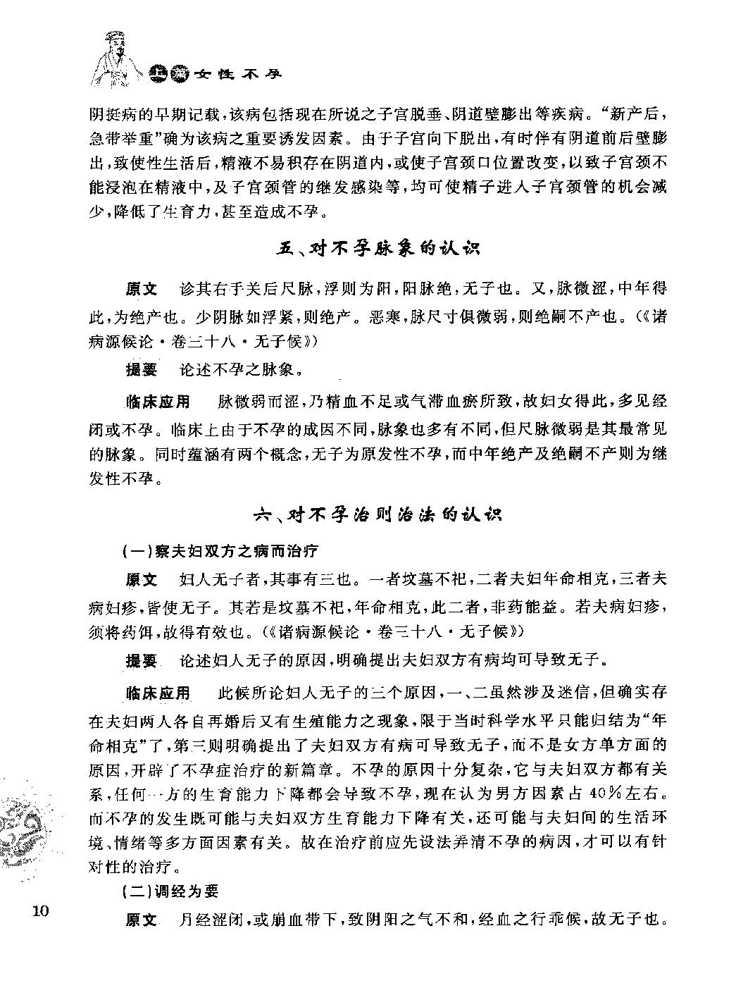 不孕不育症名家医案导读_12118975.pdf_第21页