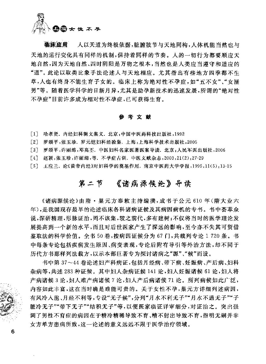 不孕不育症名家医案导读_12118975.pdf_第17页