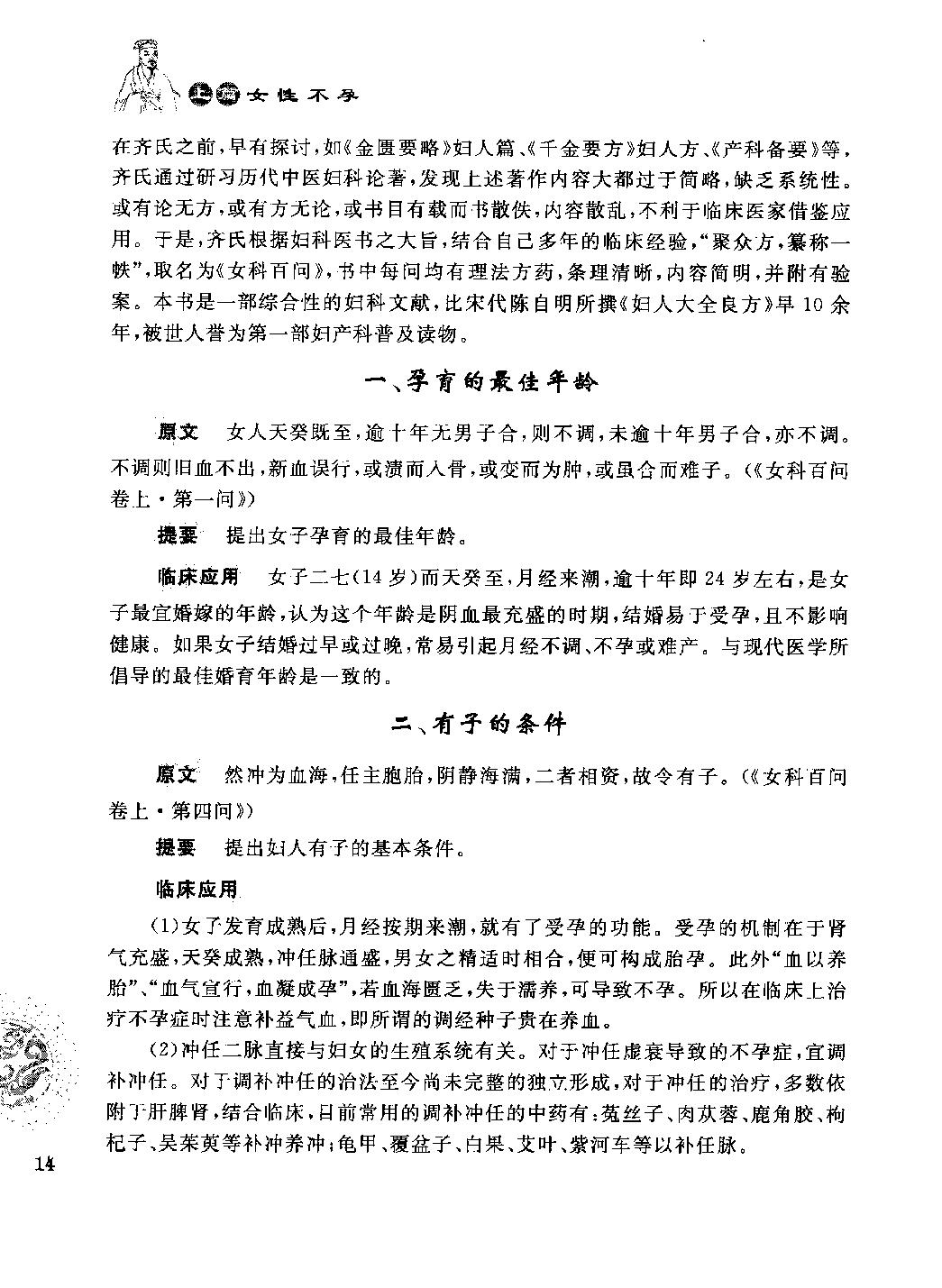 不孕不育症名家医案导读_12118975.pdf_第25页