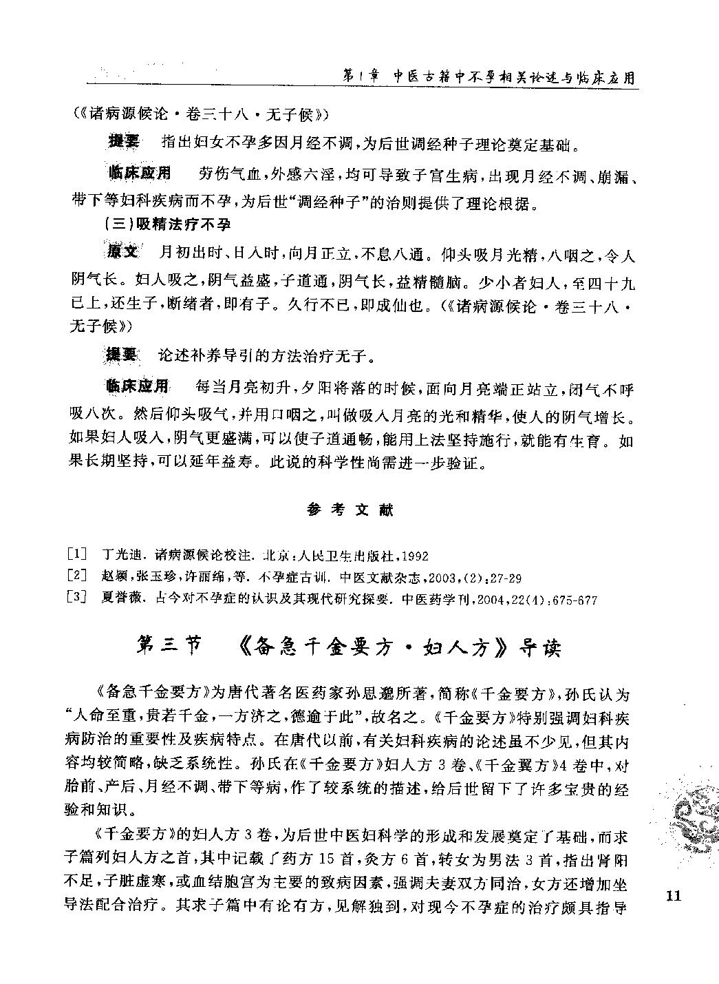 不孕不育症名家医案导读_12118975.pdf_第22页