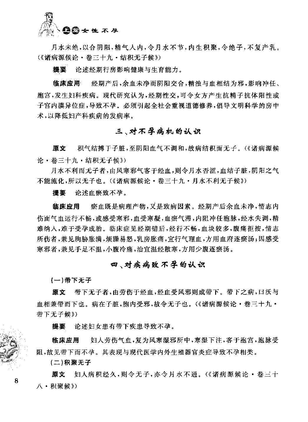 不孕不育症名家医案导读_12118975.pdf_第19页