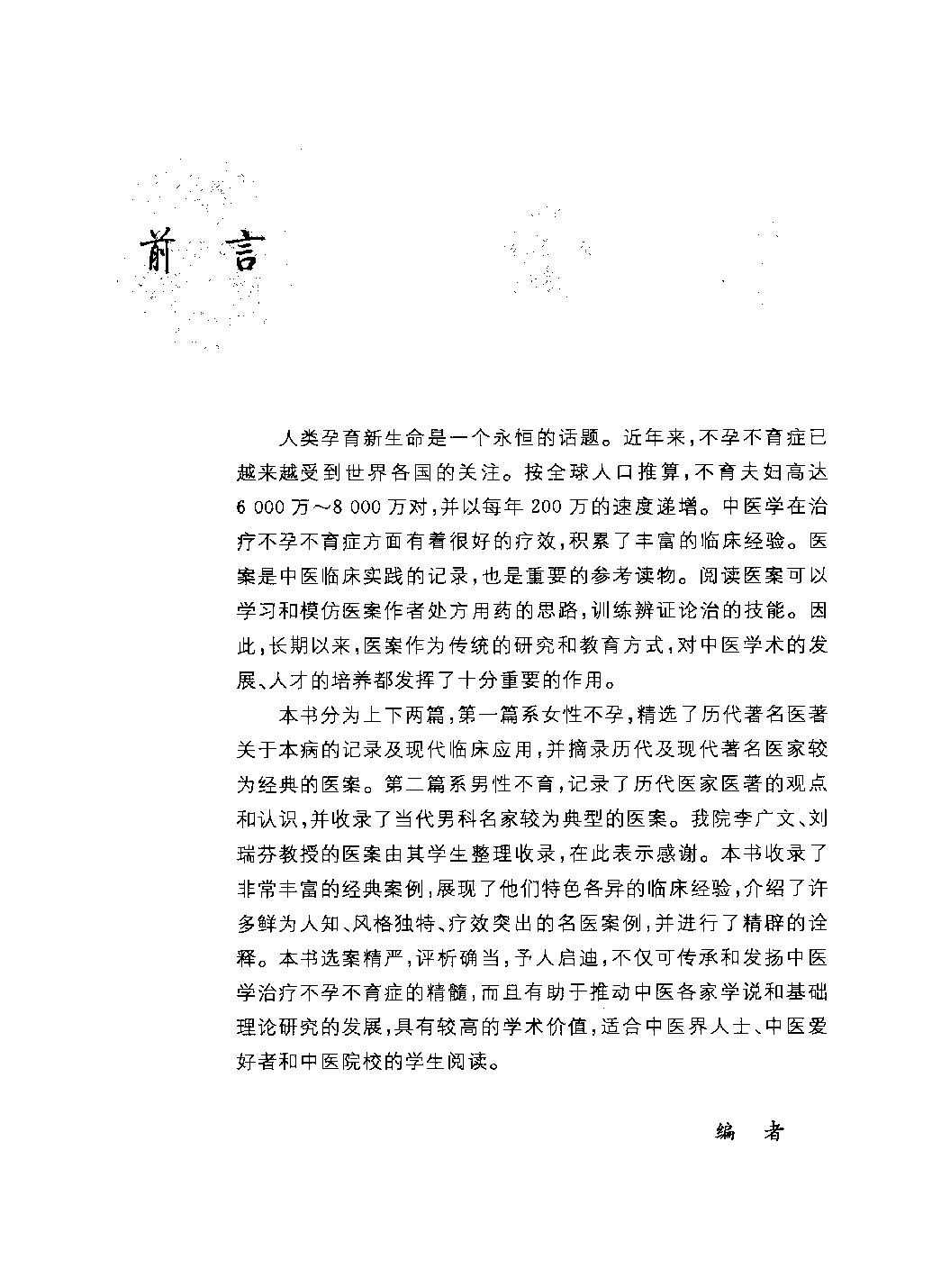 不孕不育症名家医案导读_12118975.pdf_第8页