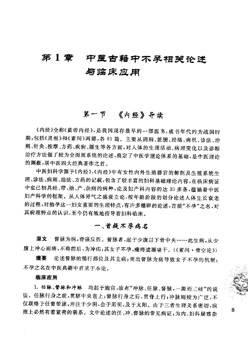 不孕不育症名家医案导读_12118975.pdf_第14页