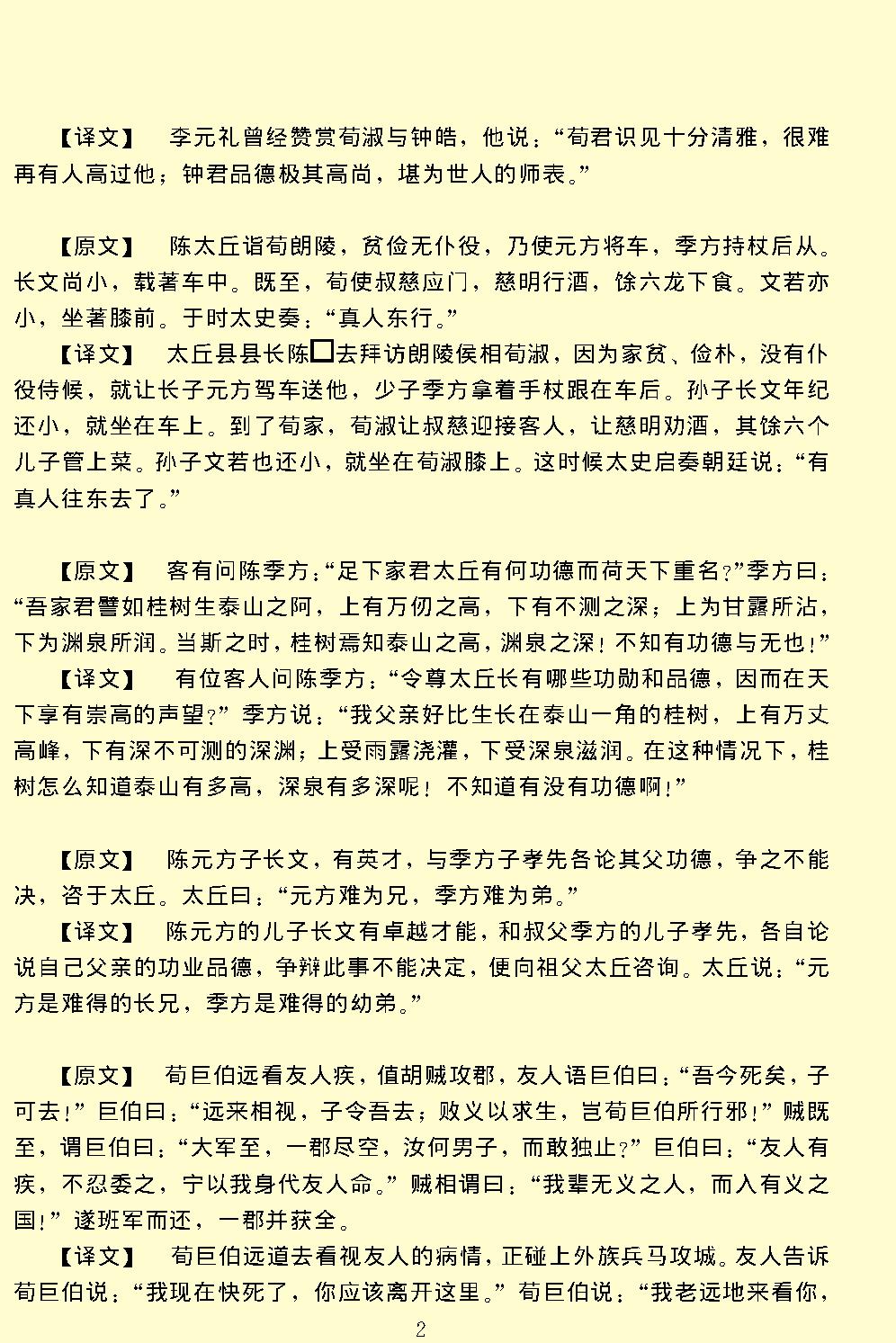 世说新语.pdf_第6页