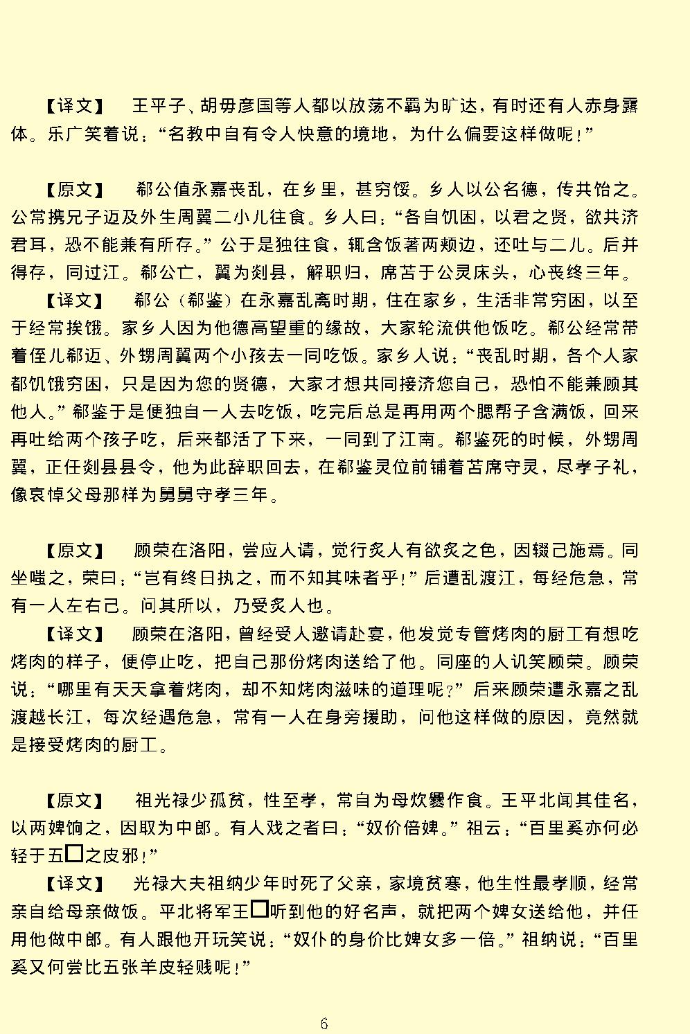 世说新语.pdf_第10页