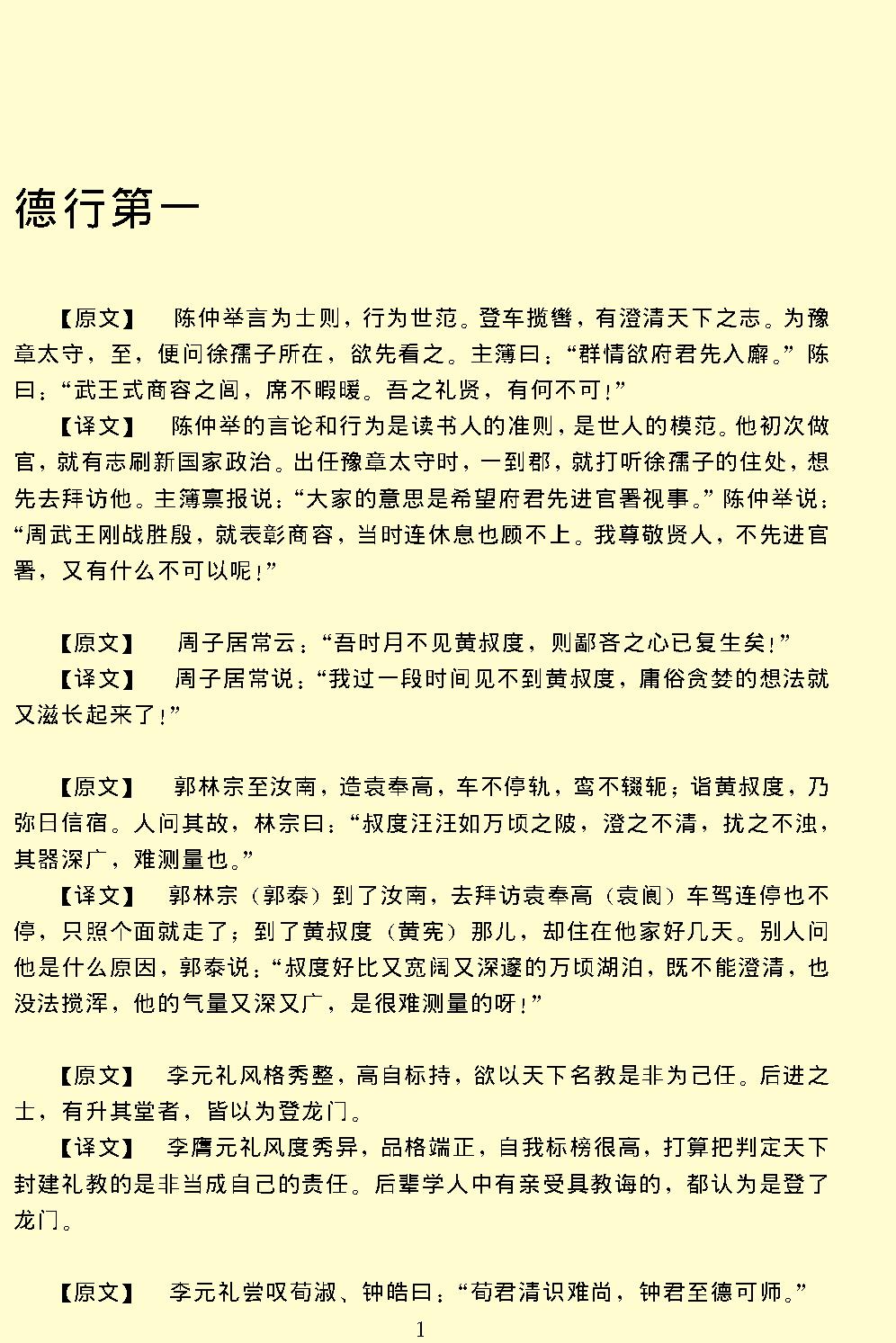 世说新语.pdf_第5页