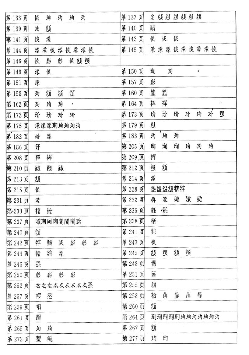 世说新语.pdf_第4页