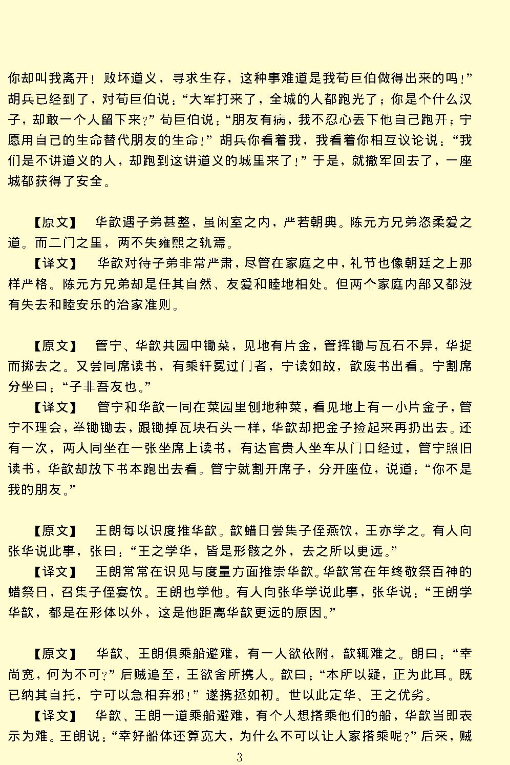 世说新语.pdf_第7页