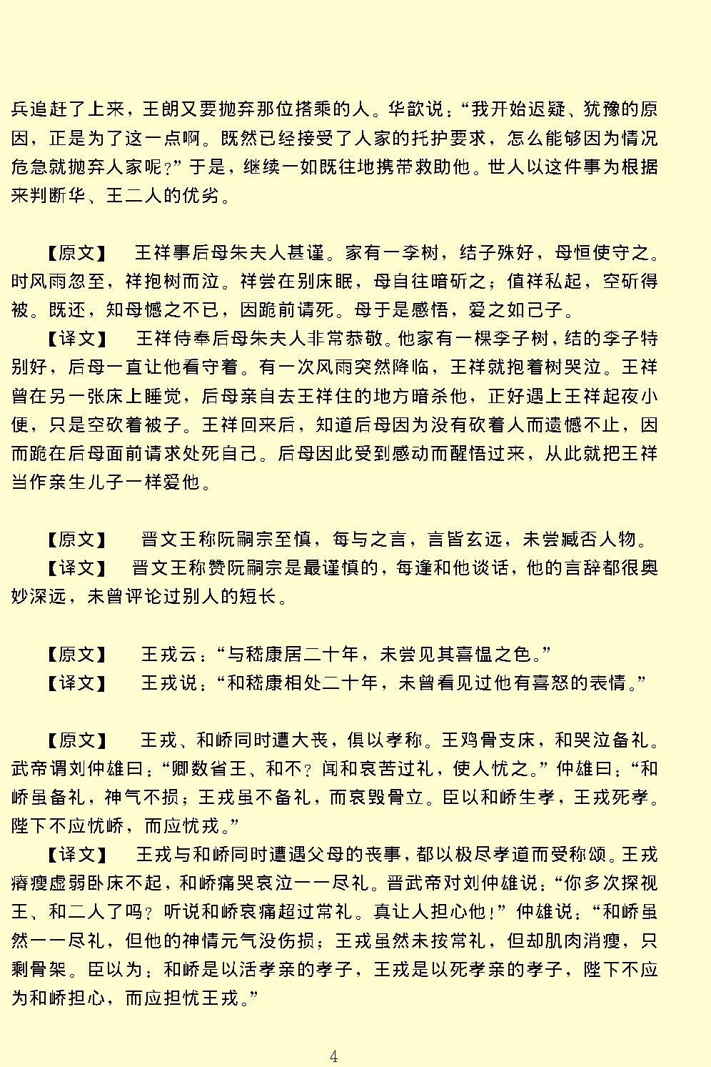 世说新语.pdf_第8页