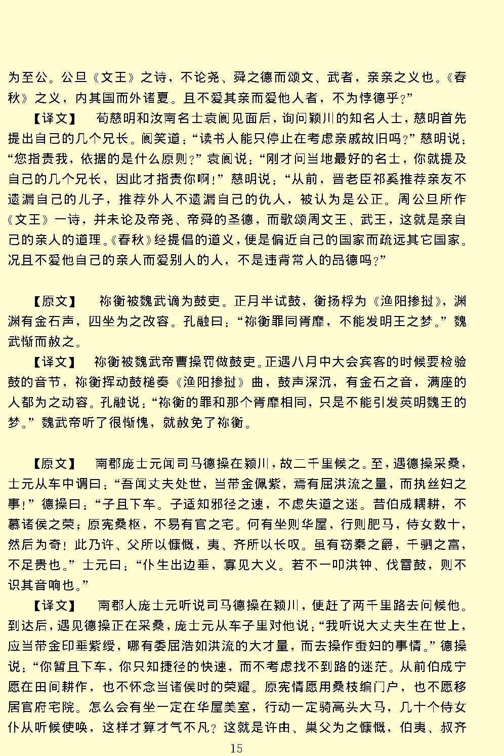 世说新语.pdf_第19页