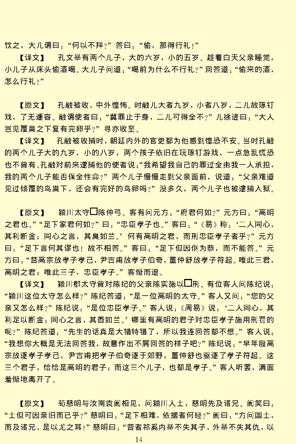 世说新语.pdf_第18页