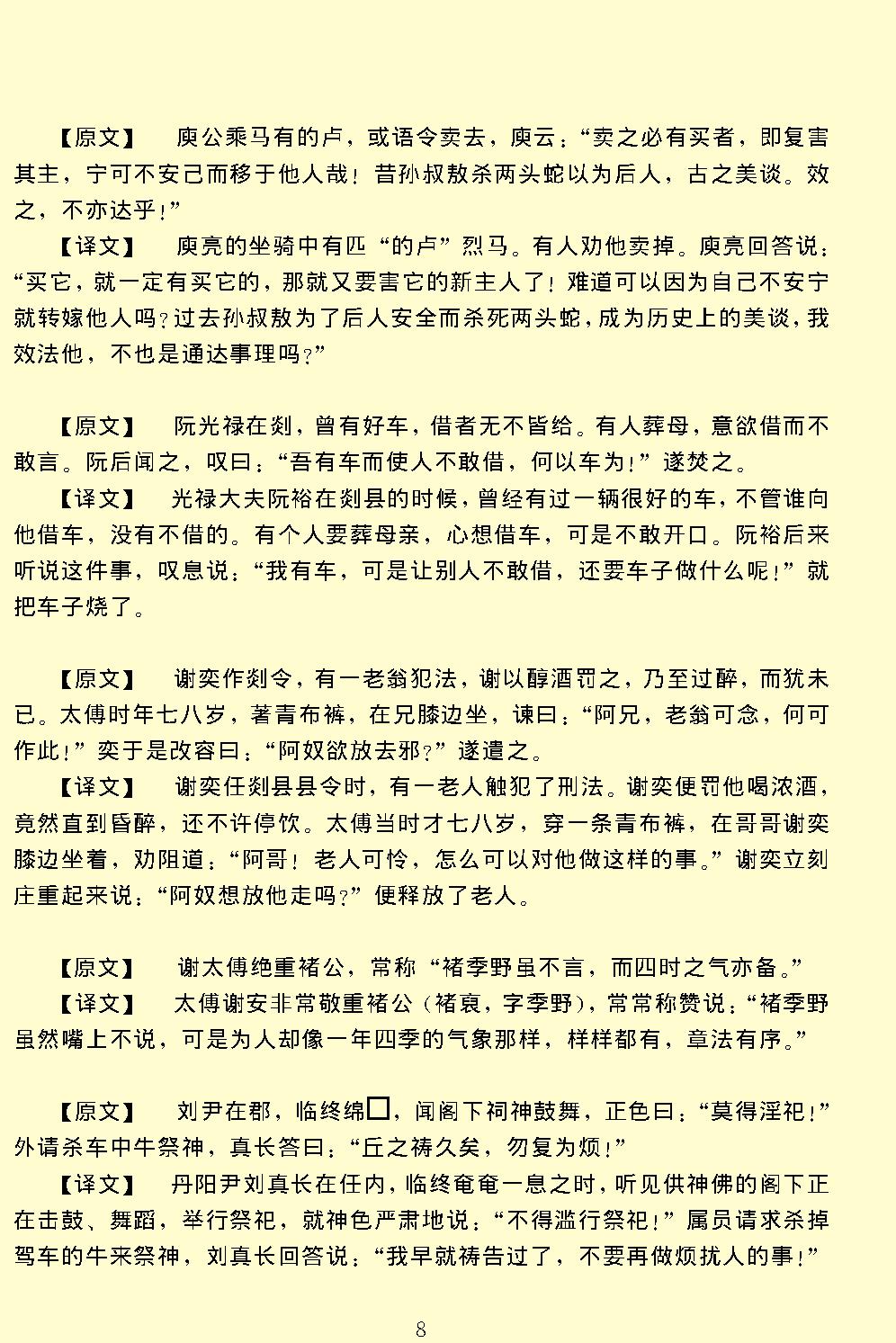 世说新语.pdf_第12页