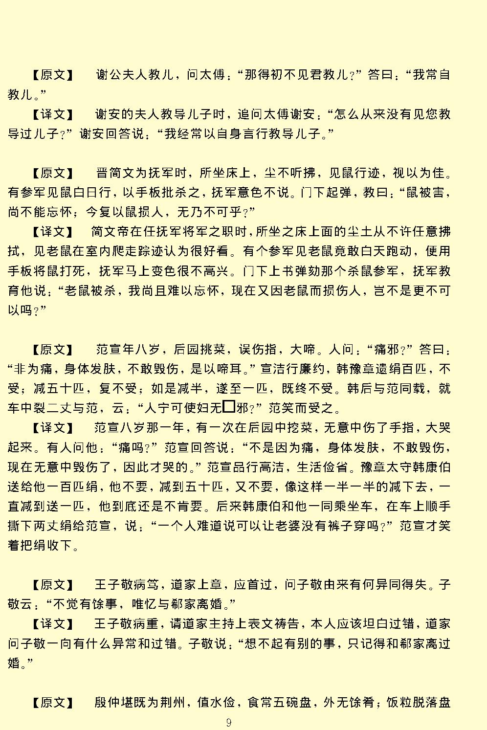 世说新语.pdf_第13页