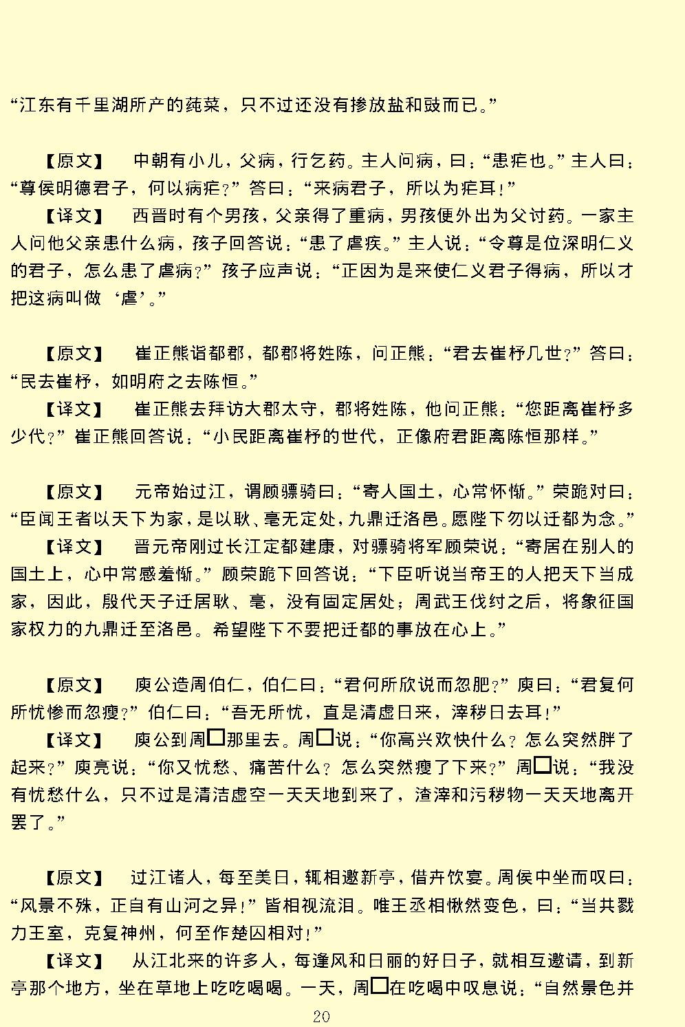 世说新语.pdf_第24页