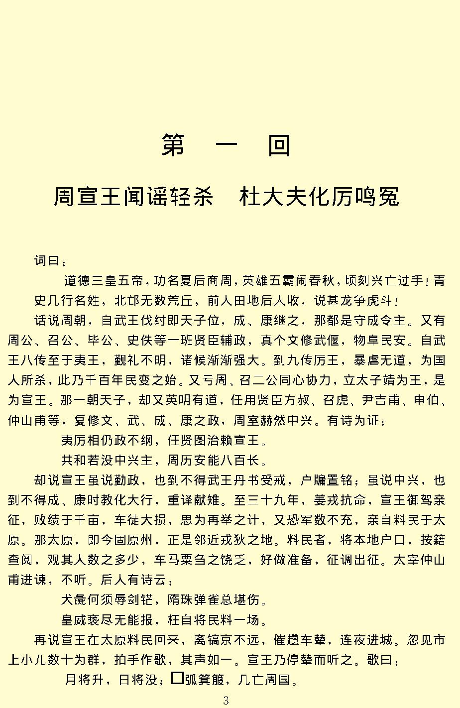 东周列国志.pdf_第6页