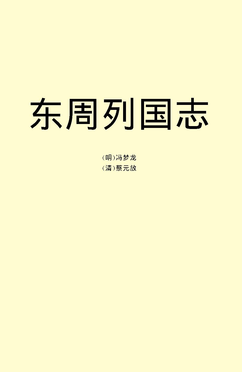 东周列国志.pdf_第2页