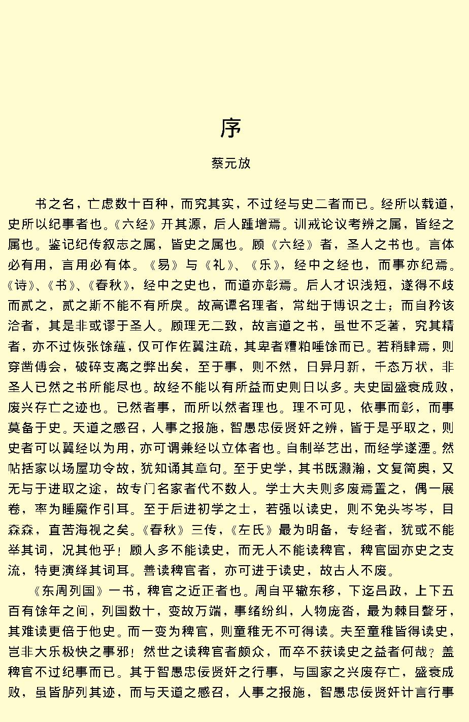 东周列国志.pdf_第4页